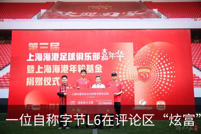 一位自称字节L6在评论区“炫富”，我一个月就能赚你一年的钱。工资流水显示月薪16万+