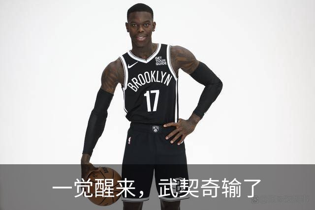 一觉醒来，武契奇输了