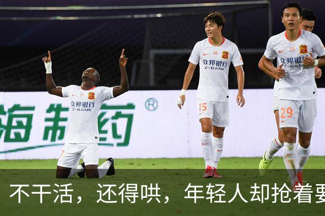 不干活，还得哄，年轻人却抢着要