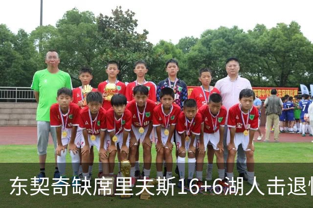 东契奇缺席里夫斯16+6湖人击退快船，凯斯勒11+9加兰14分5失误