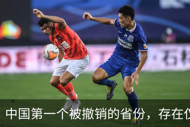 中国第一个被撤销的省份，存在仅3年就消失，如今省会默默无闻！