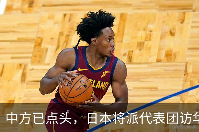 中方已点头，日本将派代表团访华，高市请美国递话，求中国放一马