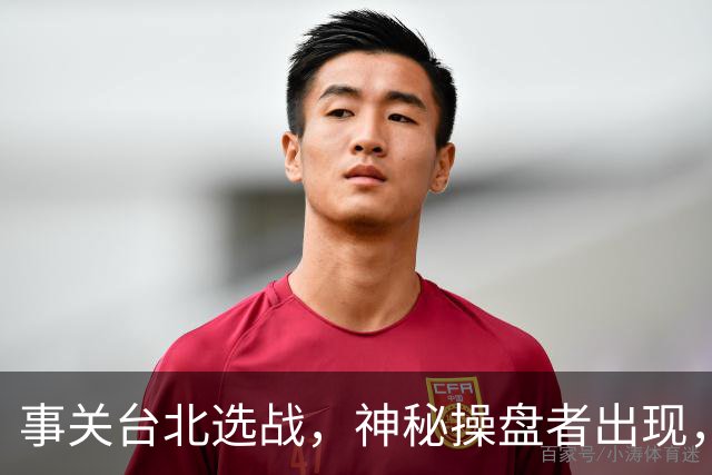 事关台北选战，神秘操盘者出现，蓝白台北联手，摆了沈伯洋一道