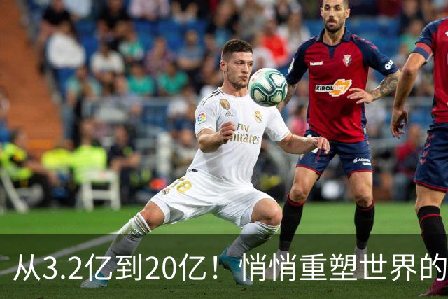 从3.2亿到20亿！悄悄重塑世界的穆斯林人口浪潮