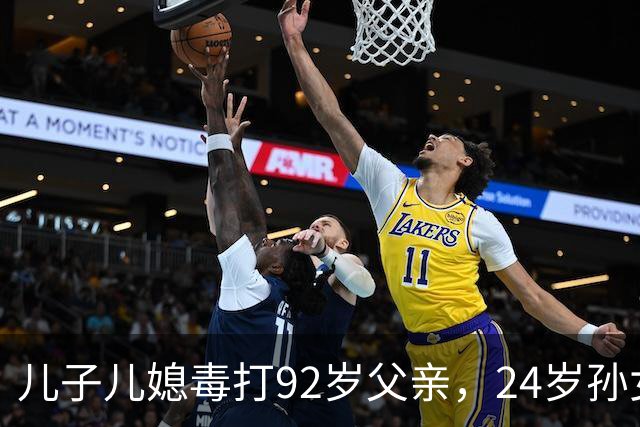 儿子儿媳毒打92岁父亲，24岁孙女向老人泼粪，竟是嫌他活的太久！