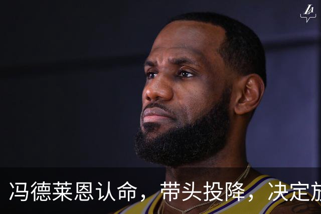 冯德莱恩认命，带头投降，决定放弃追赶中美，欧企不甘心