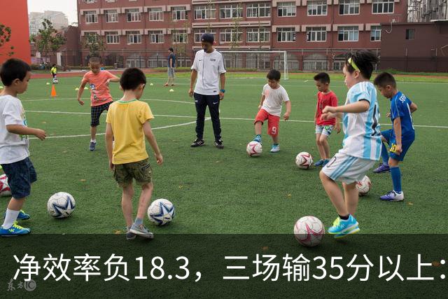 净效率负18.3，三场输35分以上：尼克斯碰上了最软的对手