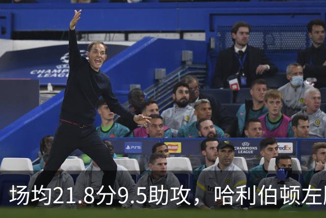 场均21.8分9.5助攻，哈利伯顿左腿筋拉伤将缺阵