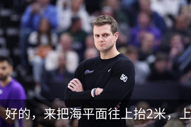 好的，来把海平面往上抬2米，上海人你们自己掂量掂量后果吧