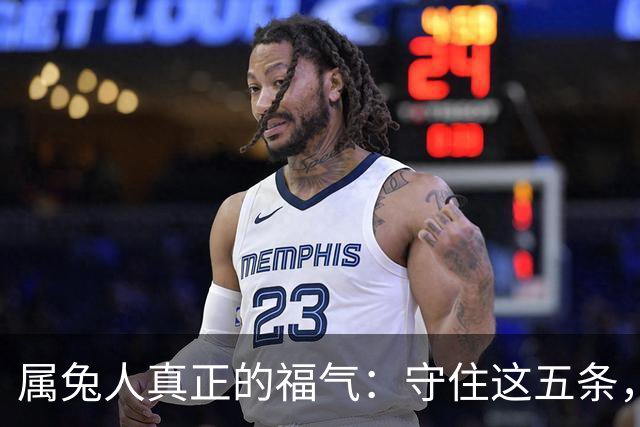 属兔人真正的福气：守住这五条，余生安稳顺遂