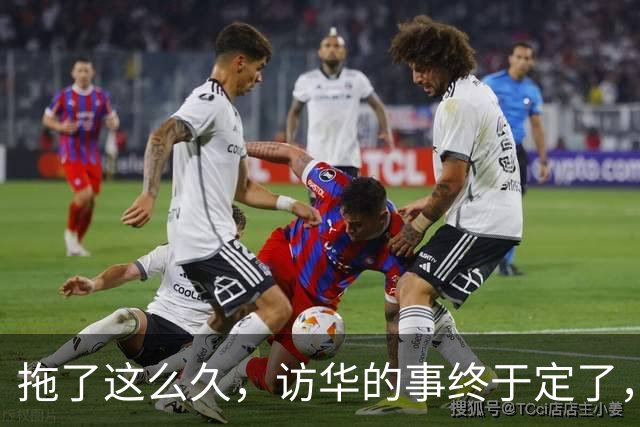 拖了这么久，访华的事终于定了，中方仁至义尽，高市或成最大输家