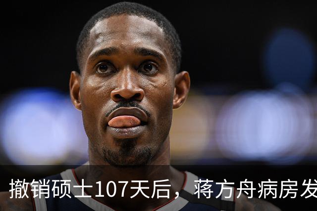 撤销硕士107天后，蒋方舟病房发文：只谈身体困境，不提那9处重合