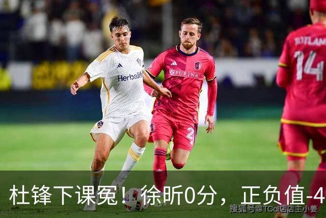 杜锋下课冤！徐昕0分，正负值-48，焦泊乔太软，球迷排队道歉！