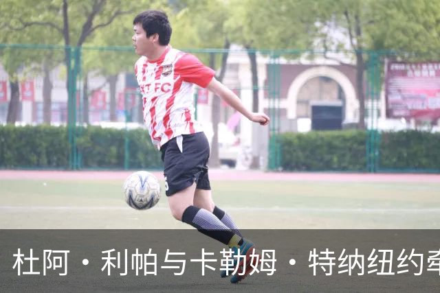 杜阿·利帕与卡勒姆·特纳纽约牵手遛狗，男方被传试镜007
