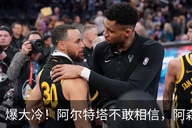 爆大冷！阿尔特塔不敢相信，阿森纳惨遭淘汰，输给英乙球队