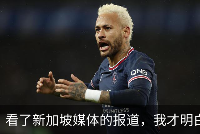 看了新加坡媒体的报道，我才明白，中国已经没必要向世界证明什么