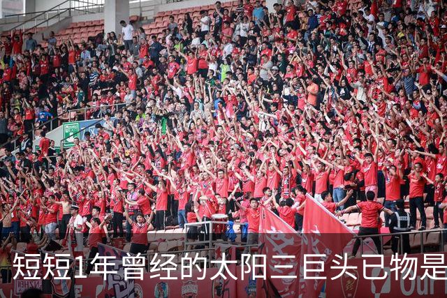 短短1年曾经的太阳三巨头已物是人非，杜兰特继续争冠，布克陷入泥潭