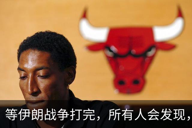 等伊朗战争打完，所有人会发现，全世界或许只剩下一个超级大国？