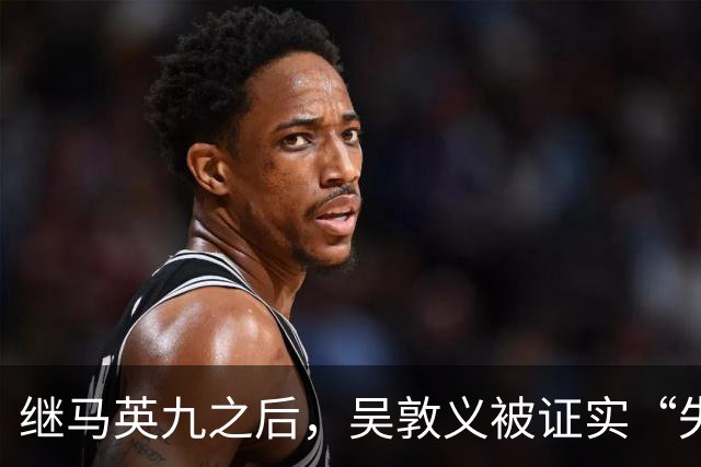 继马英九之后，吴敦义被证实“失智”，台湾一代政治传奇体面退场