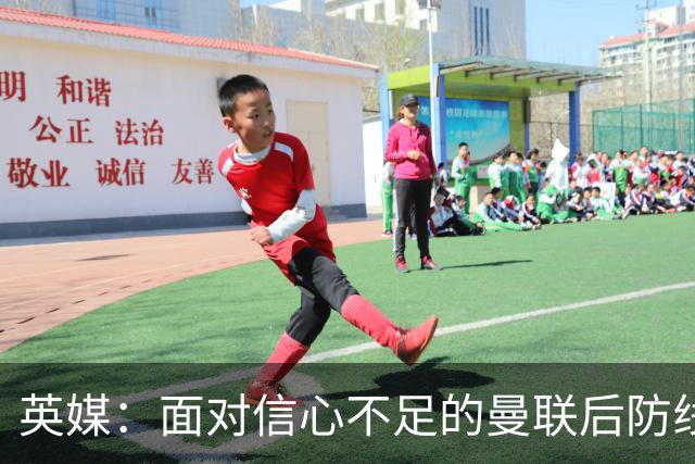 英媒：面对信心不足的曼联后防线，埃斯特旺的盘带能起到作用