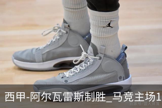西甲-阿尔瓦雷斯制胜 马竞主场1-0力克拉科鲁尼亚