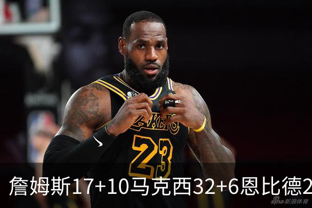 詹姆斯17+10马克西32+6恩比德24+7 76人逆转骑士2连胜