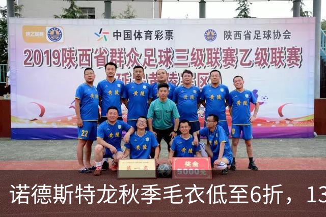 诺德斯特龙秋季毛衣低至6折，13款最低20美元