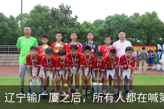 辽宁输广厦之后，所有人都在喊第四外援，但规则说没有这个东西！