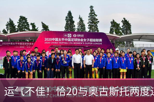 运气不佳！恰20与奥古斯托两度连线中横梁，国米仍0-1落后