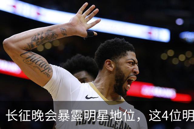 长征晚会暴露明星地位，这4位明星能被央视邀请认可，身份不一般