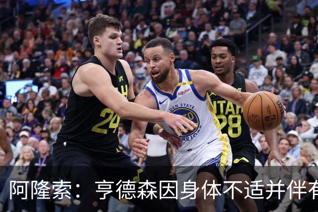 阿隆索：亨德森因身体不适并伴有发烧缺席今日比赛