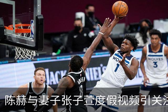 陈赫与妻子张子萱度假视频引关注，“张子萱一见面就扑进陈赫怀里”登上热搜
