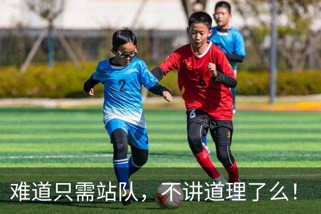 难道只需站队，不讲道理了么！