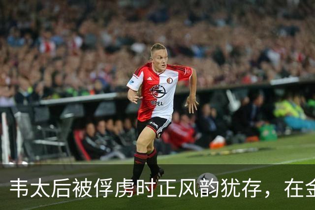 韦太后被俘虏时正风韵犹存，在金国待了15年，金国士兵怎能放过她