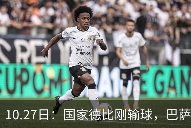 10.27日：国家德比刚输球，巴萨又迎来一个重磅坏消息，西甲争冠有点悬