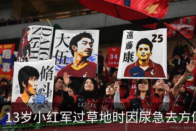 13岁小红军过草地时因尿急去方便，回来却发现茫茫草地空无一人！