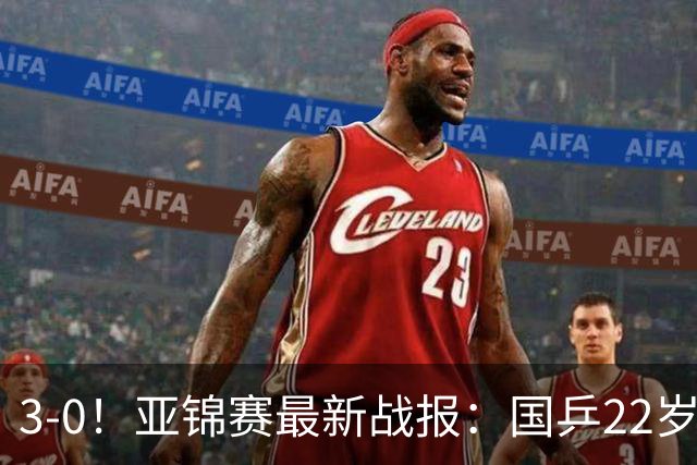 3-0！亚锦赛最新战报：国乒22岁王牌闪耀，女团决赛横扫日本名将