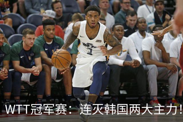 WTT冠军赛：连灭韩国两大主力！林诗栋3-0安宰贤，下轮战莫雷加德